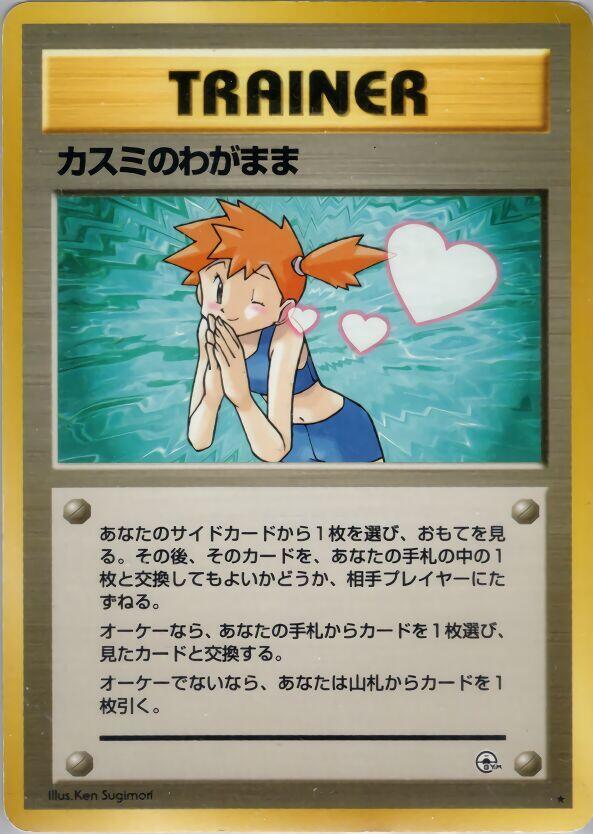 Misty's Wish | Leaders' Stadium #unknown
