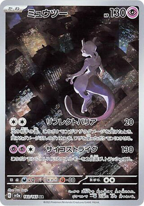 Mewtwo - 183/165 | SV2a: Pokemon Card 151 #183/165