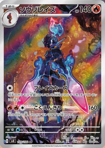 Ceruledge - 109/106 | SV8: Super Electric Breaker #109/106