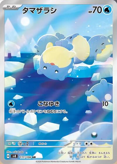 Spheal - 111/106 | SV8: Super Electric Breaker #111/106