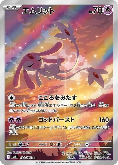 Mesprit - 114/106 | SV8: Super Electric Breaker #114/106