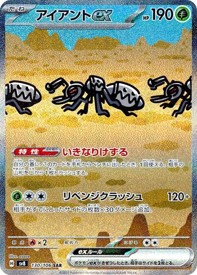 Durant ex - 130/106 | SV8: Super Electric Breaker #130/106