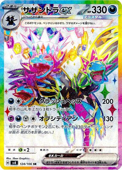 Hydreigon ex - 124/106 | SV8: Super Electric Breaker #124/106