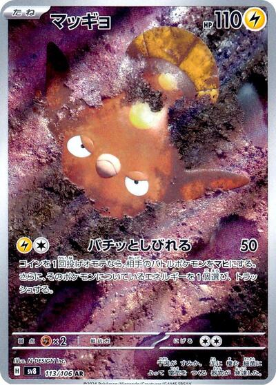 Stunfisk - 113/106 | SV8: Super Electric Breaker #113/106
