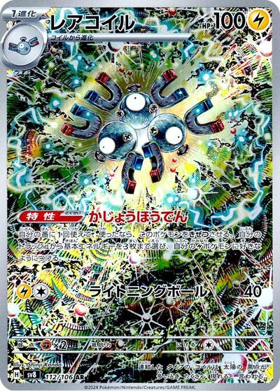 Magneton - 112/106 | SV8: Super Electric Breaker #112/106