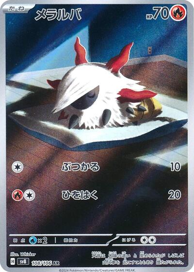 Larvesta - 108/106 | SV8: Super Electric Breaker #108/106