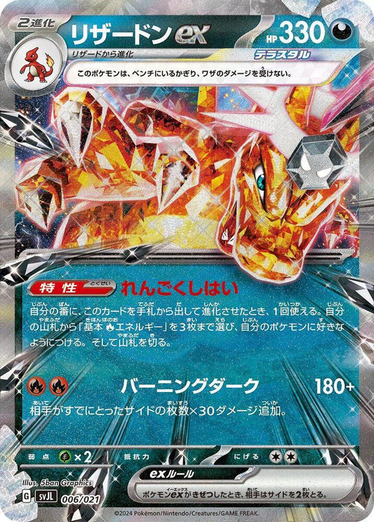 Charizard ex | SV: Terastal Charizard ex Battle Master Deck #006/021