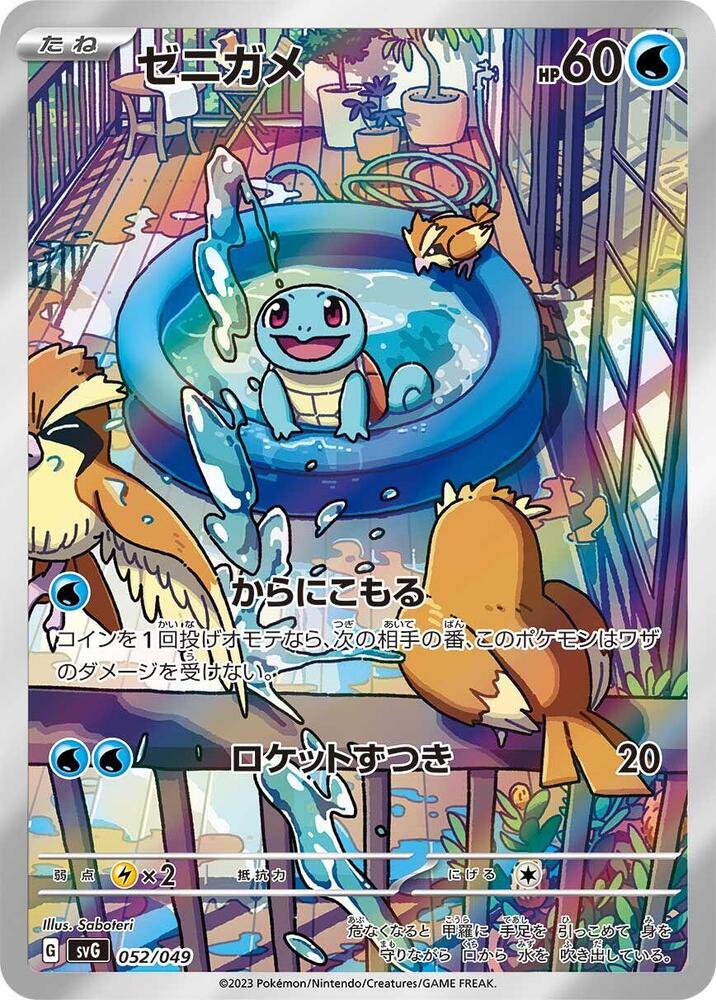 Squirtle - 052/049 | SV: Venusaur, Charizard & Blastoise Special Deck Set #052/049