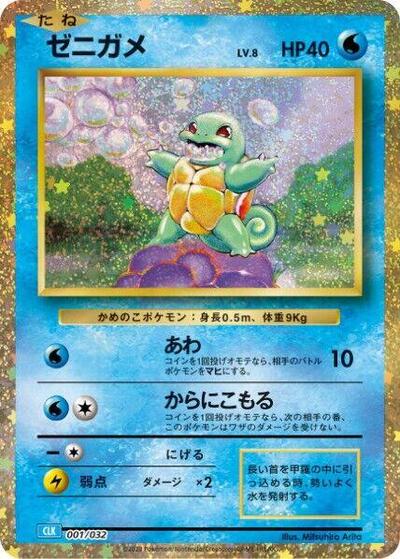 Squirtle | Pokemon TCG Classic: Blastoise #001/032
