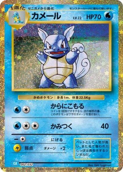 Wartortle | Pokemon TCG Classic: Blastoise #002/032