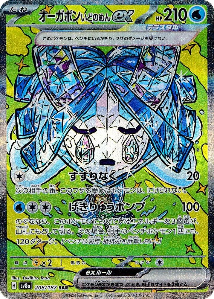Wellspring Mask Ogerpon ex - 208/187 | SV8a: Terastal Fest ex #208/187
