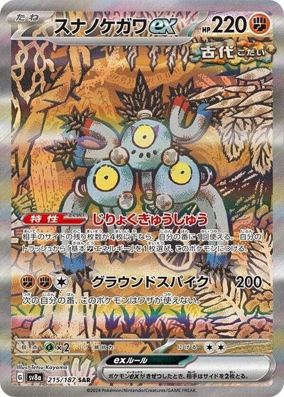 Sandy Shocks ex - 215/187 | SV8a: Terastal Fest ex #215/187