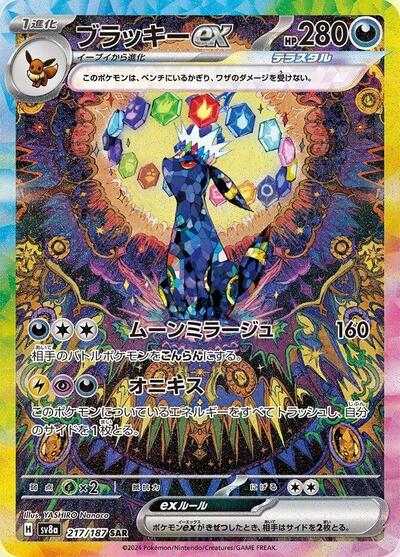 Umbreon ex - 217/187 | SV8a: Terastal Fest ex #217/187