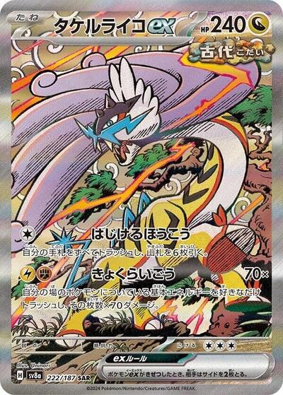 Raging Bolt ex - 222/187 | SV8a: Terastal Fest ex #222/187