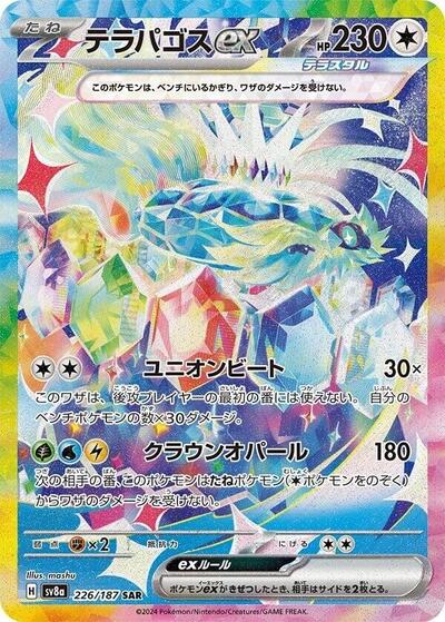 Terapagos ex - 226/187 | SV8a: Terastal Fest ex #226/187