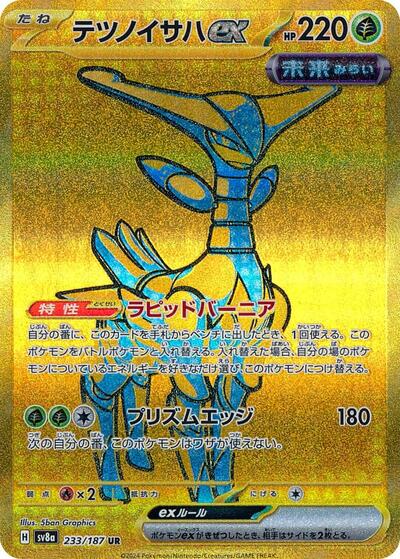 Iron Leaves ex - 233/187 | SV8a: Terastal Fest ex #233/187