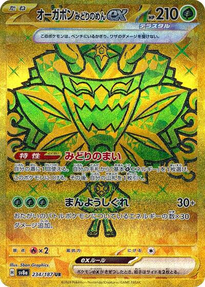 Teal Mask Ogerpon ex - 234/187 | SV8a: Terastal Fest ex #234/187