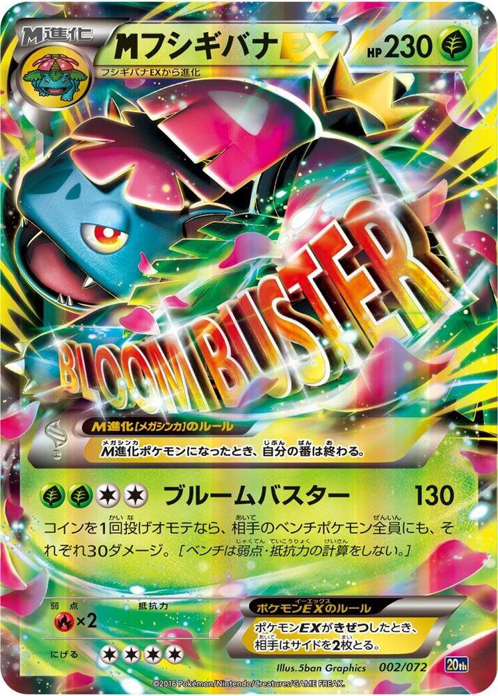 M Venusaur EX | BREAK Starter Pack #002/072