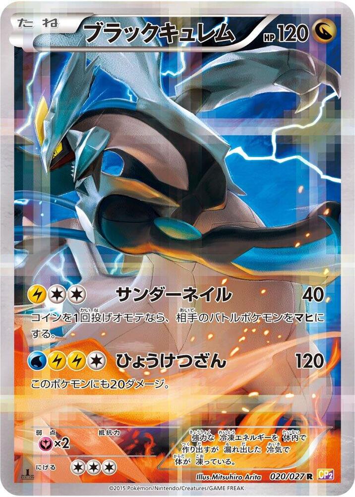 Black Kyurem | CP2: Legendary Shine Collection #020/027