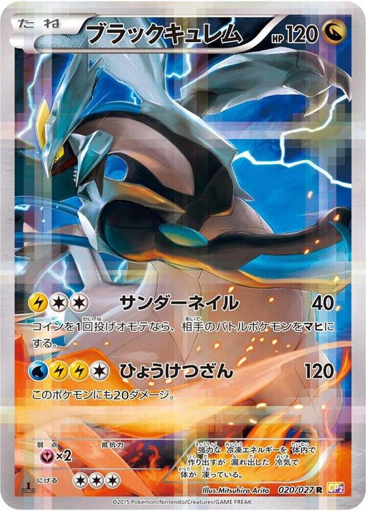 Black Kyurem | CP2: Legendary Shine Collection #020/027