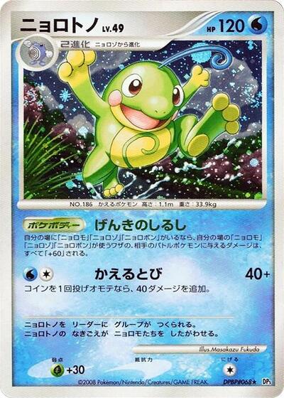 Politoed | DP5: Cry from the Mysterious #unknown