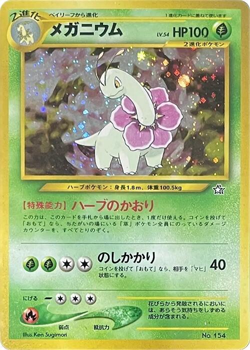 Meganium | Neo Premium File 1 #unknown