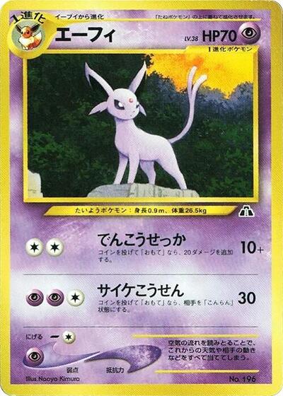 Espeon | Neo Premium File 2 #unknown