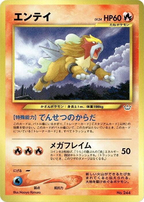Entei | Neo Premium File 3 #unknown