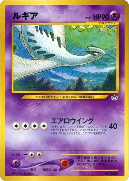 Lugia | Neo Premium File 3 #unknown