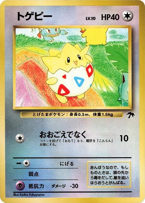 Togepi | Southern Island #unknown