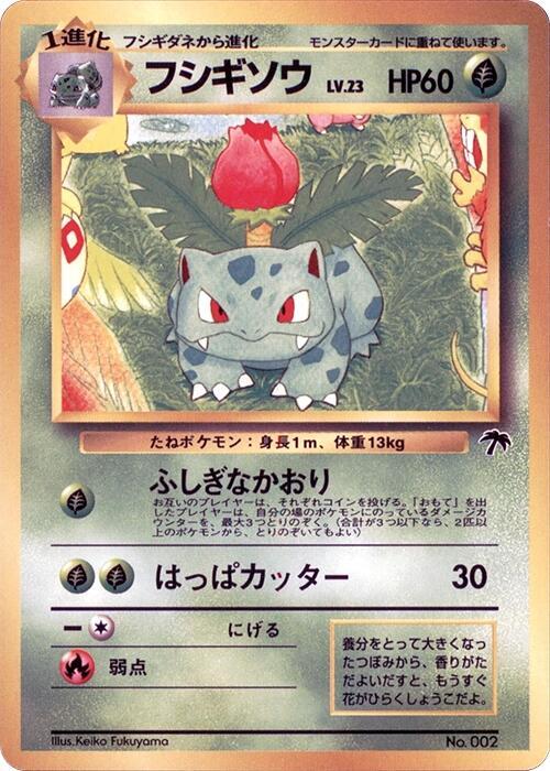 Ivysaur | Southern Island #unknown