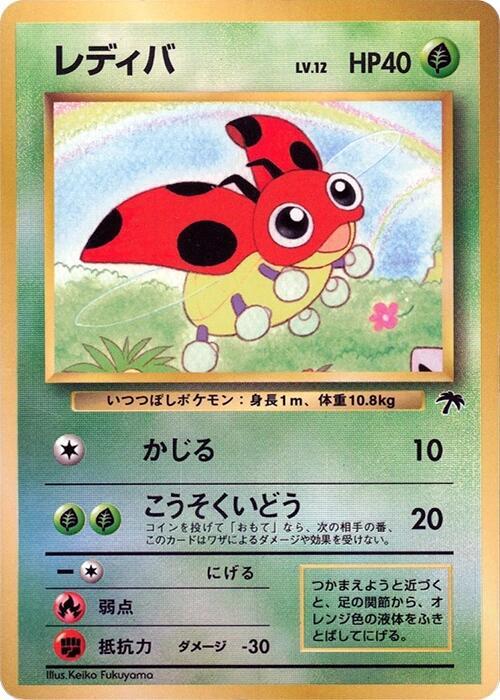 Ledyba | Southern Island #unknown