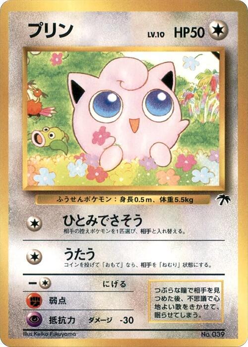 Jigglypuff | Southern Island #unknown