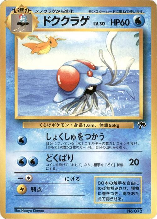 Tentacruel | Southern Island #unknown