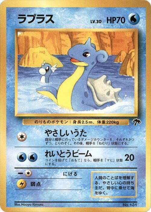 Lapras | Southern Island #unknown