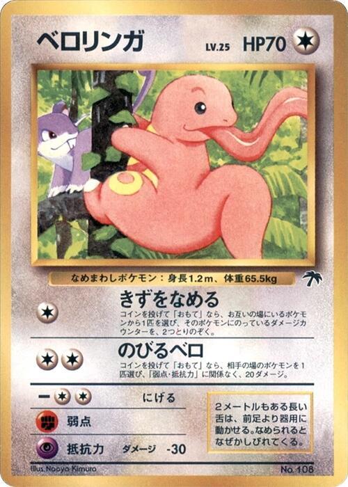 Lickitung | Southern Island #unknown
