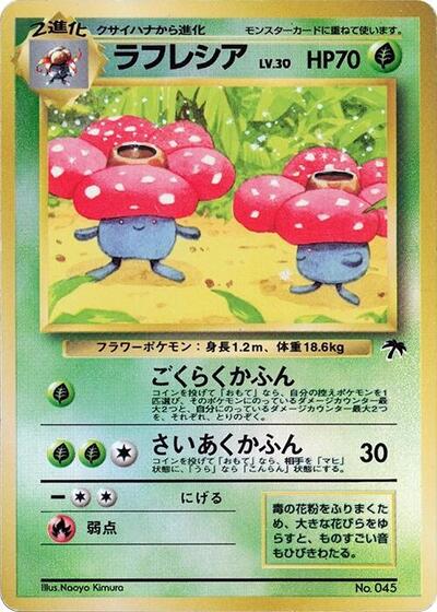 Vileplume | Southern Island #unknown