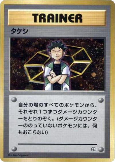 Brock | City Gym Decks #unknown