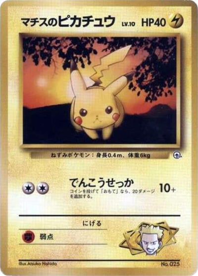 Lt. Surge's Pikachu (LV.10) | City Gym Decks #unknown