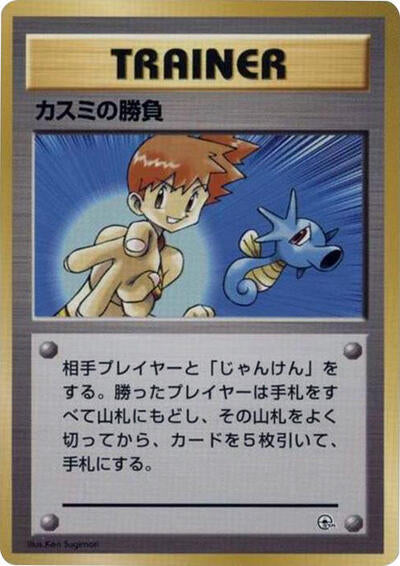 Misty's Duel | City Gym Decks #unknown