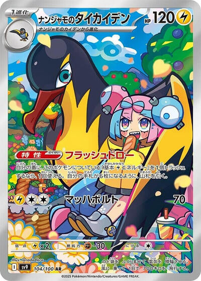 Iono's Kilowattrel - 104/100 | SV9: Battle Partners #104/100