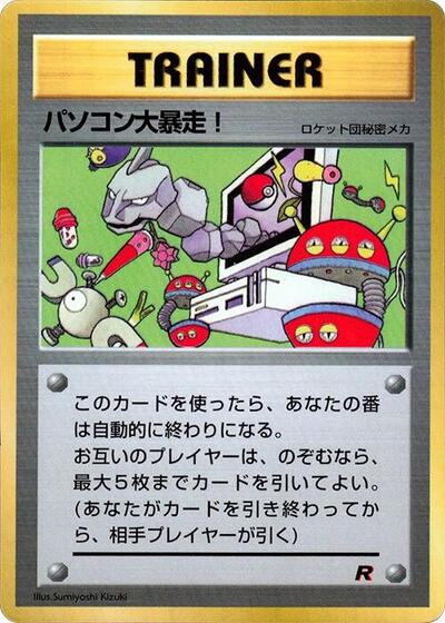 Computer Error | CoroCoro Promotional Cards #unknown