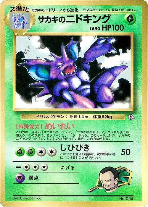 Giovanni's Nidoking | CoroCoro Promotional Cards #unknown