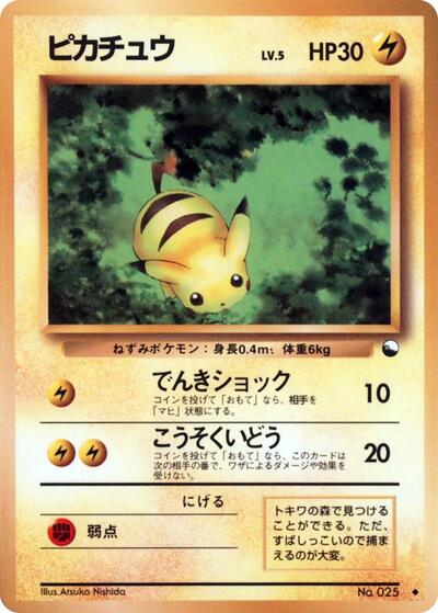 Pikachu | Vending Machine cards Series 1 (Blue) #unknown