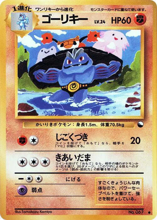 Machoke | Vending Machine cards Series 3 (Green) #unknown
