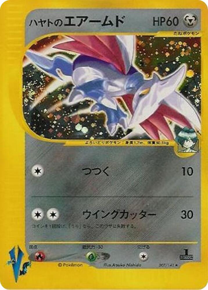 Falkner's Skarmory | Pokemon VS #007/141
