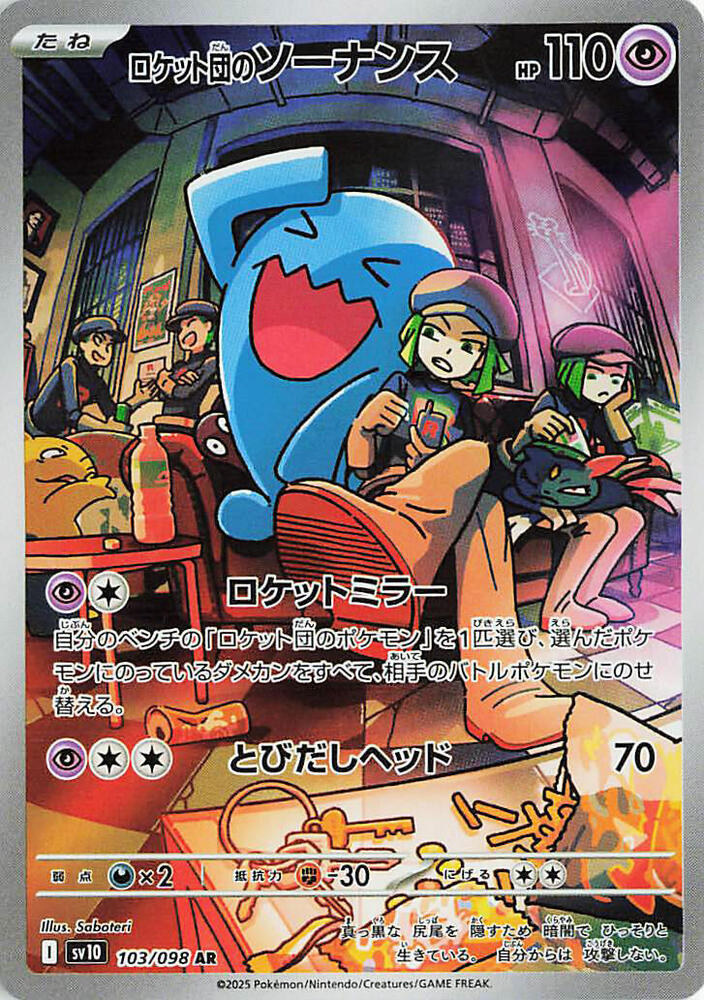 Team Rocket's Wobbuffet - 103/098 | SV10: The Glory of Team Rocket #103/098