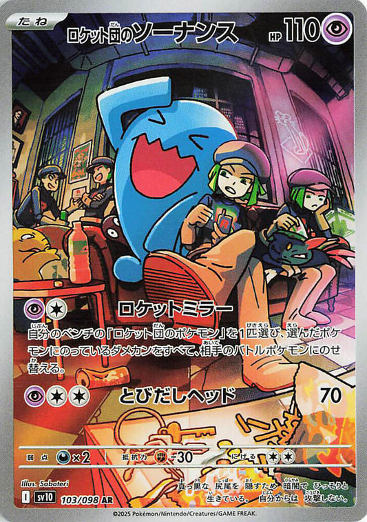 Team Rocket's Wobbuffet - 103/098 | SV10: The Glory of Team Rocket #103/098