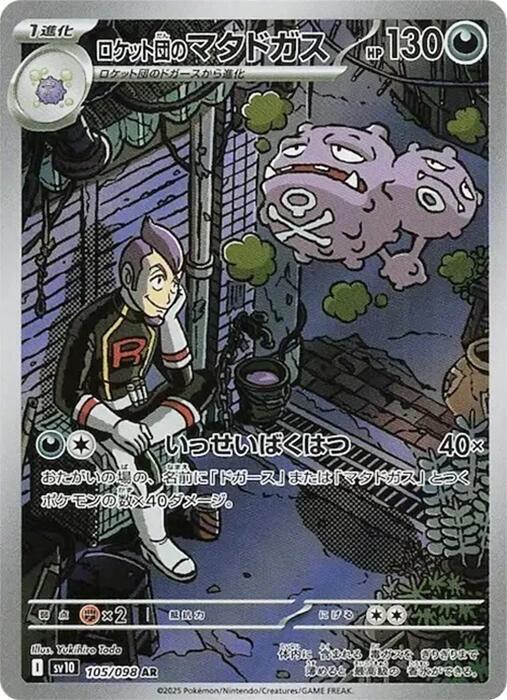 Team Rocket's Weezing - 105/098 | SV10: The Glory of Team Rocket #105/098
