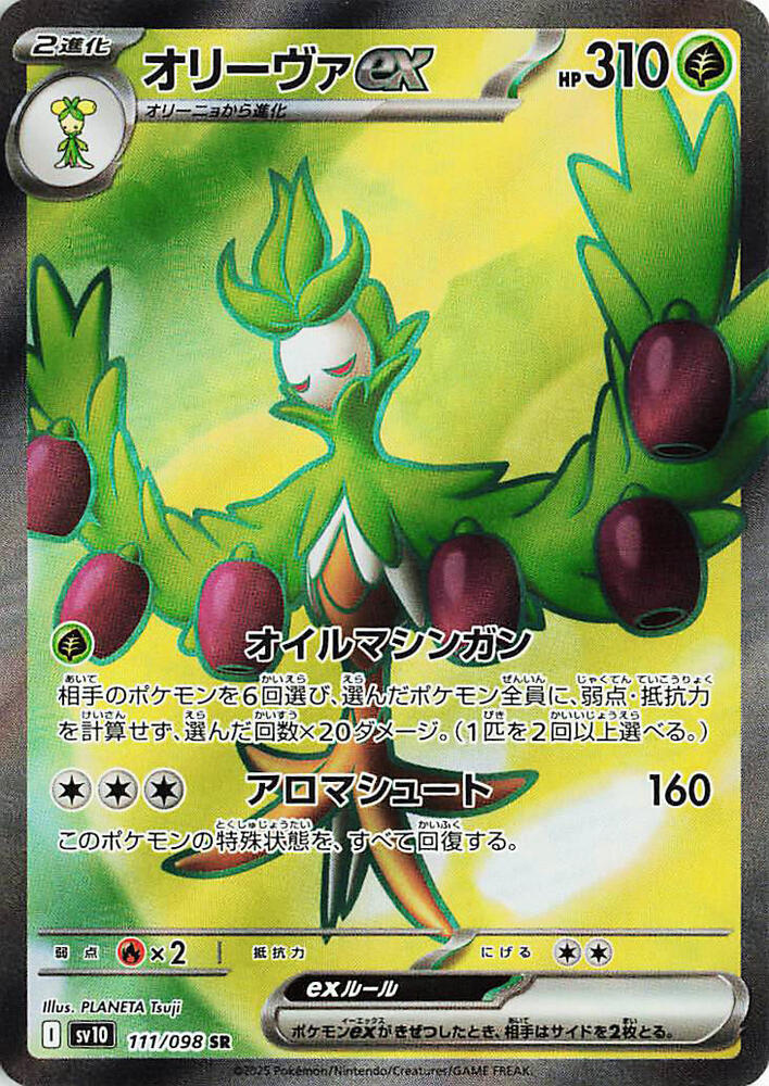 Arboliva ex - 111/098 | SV10: The Glory of Team Rocket #111/098